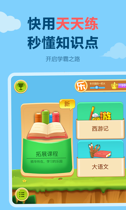 天天练 11.1.0