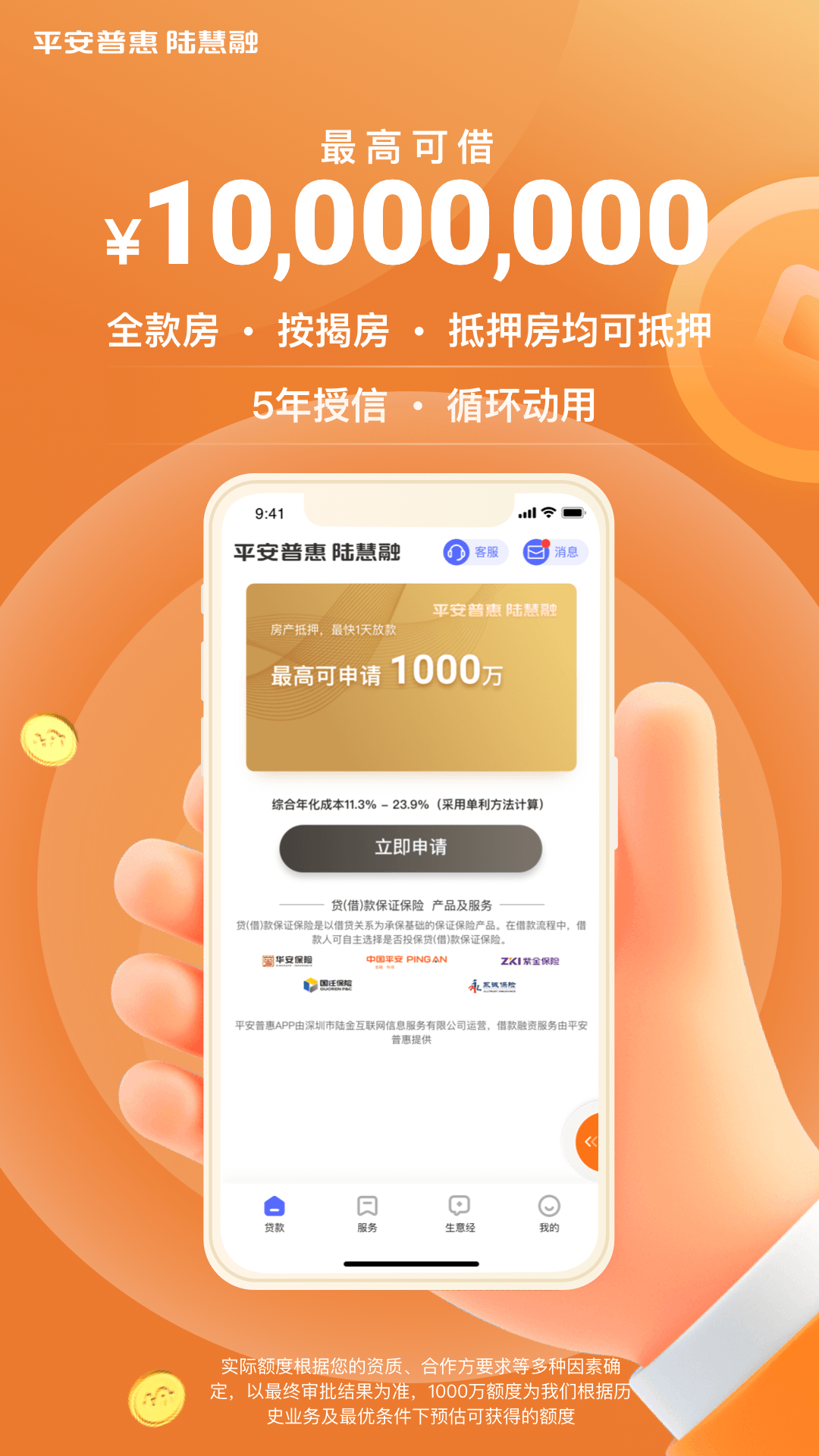 平安普惠陆慧融 6.83.0