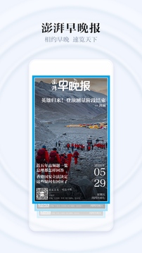 澎湃新闻下载_澎湃新闻app最新版下载v9.5.6安卓版