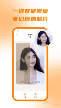 恢復老照片截圖