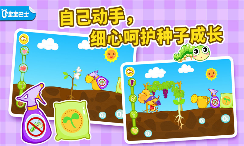 寶寶愛(ài)自然截圖預(yù)覽