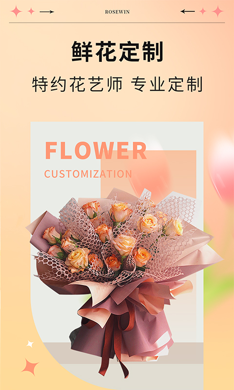 Rosewin鮮花截圖預覽