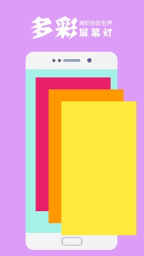 手電筒截圖
