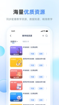 天学网教师端截图