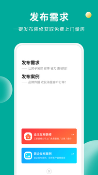 軟裝設(shè)計庫截圖