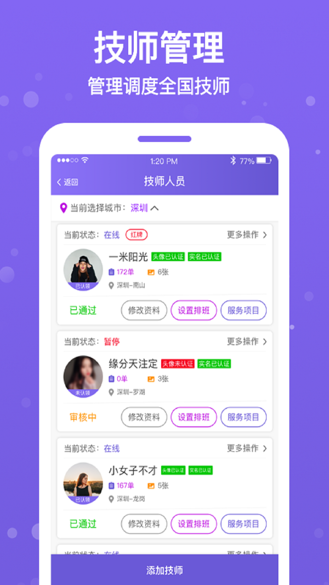 按個(gè)摩商戶端截圖預(yù)覽