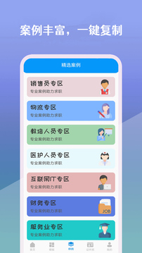 簡歷生成器截圖