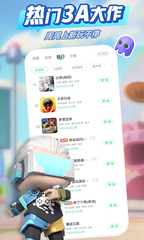 咪咕快游 3.48.1.1
