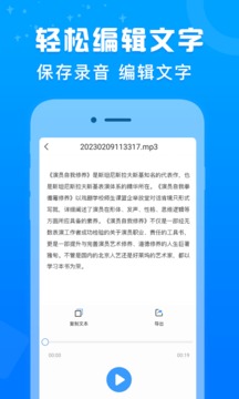 錄音轉文字專家截圖