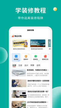 軟裝設(shè)計庫截圖