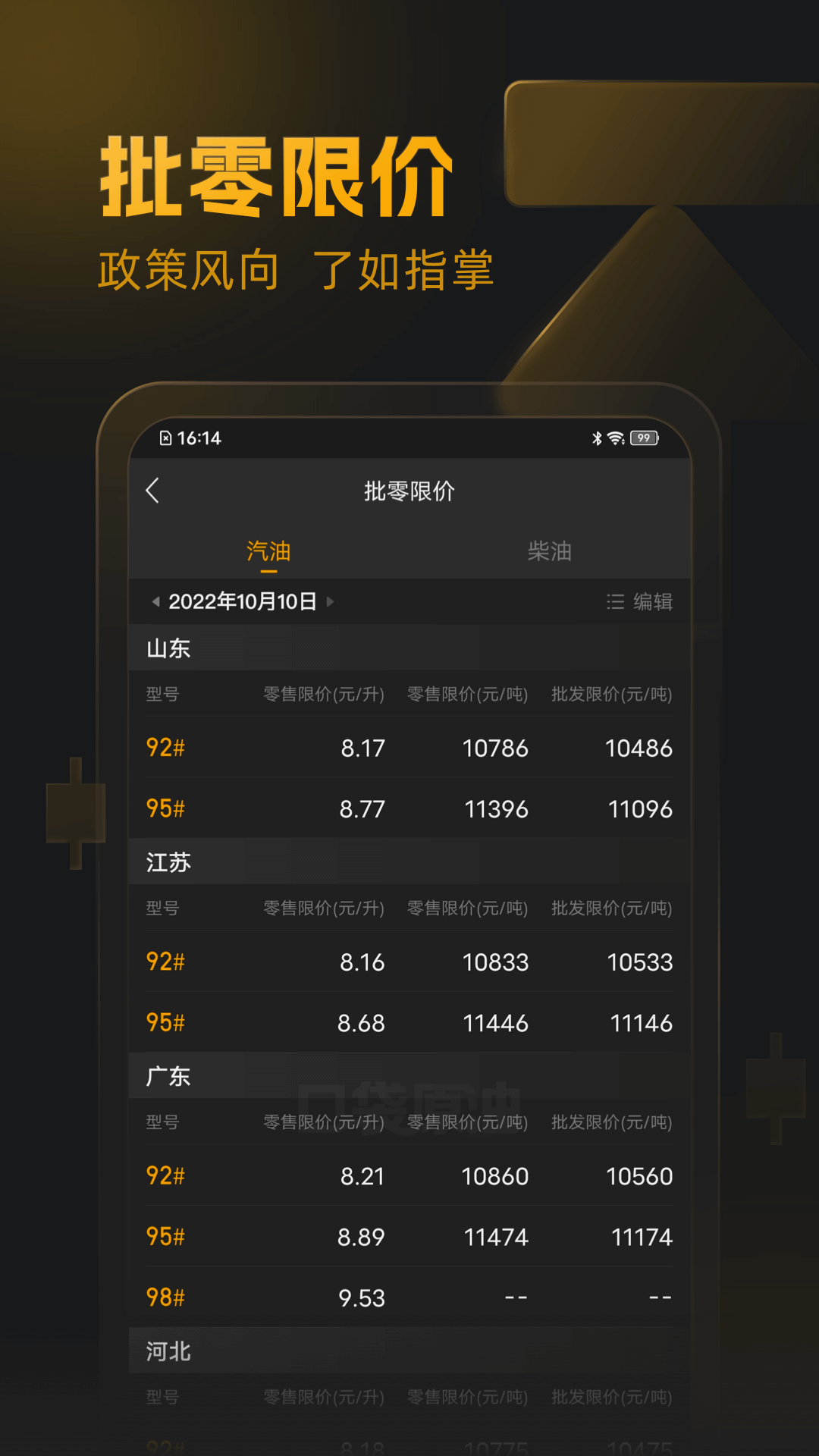 口袋原油截圖預(yù)覽