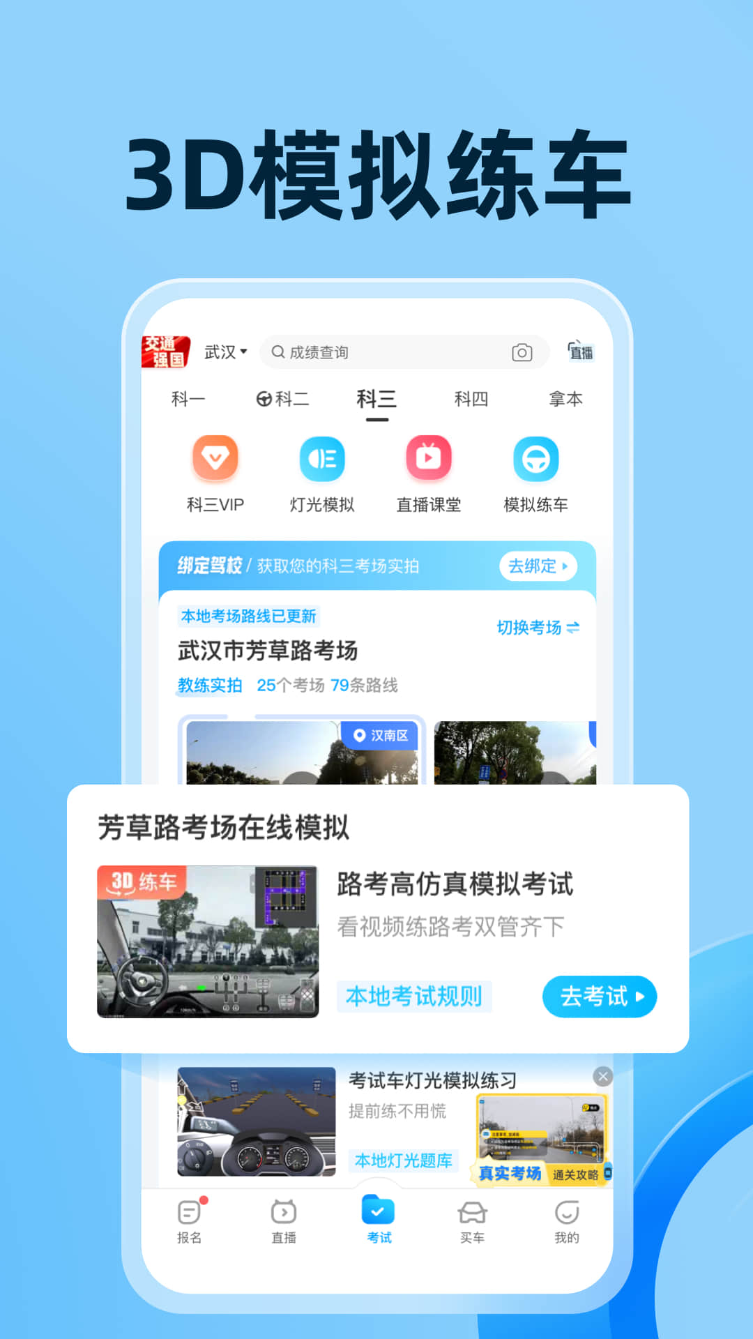 驾考宝典 8.30.0