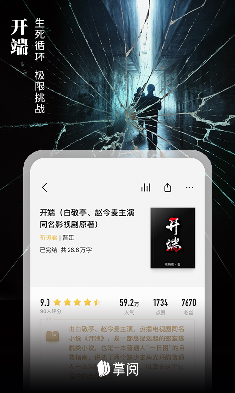 掌阅 7.95.0