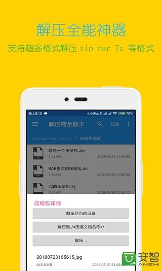 解压缩全能王 4.3.1