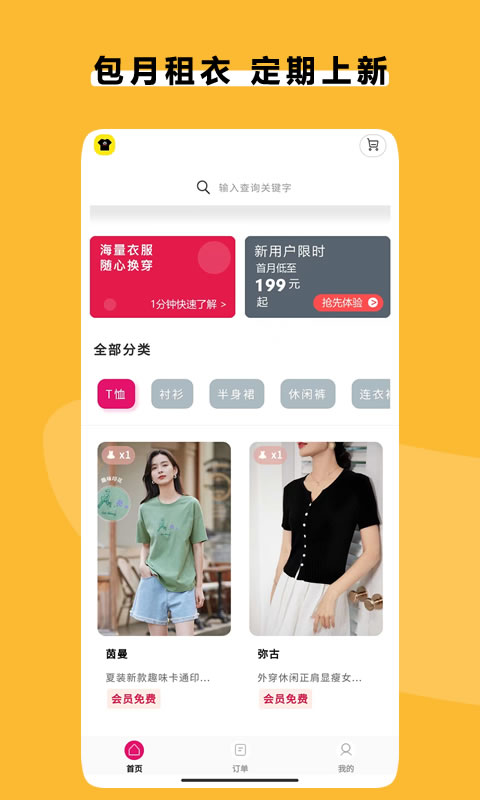 衣點租截圖預(yù)覽