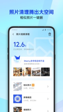 騰訊手機(jī)管家截圖