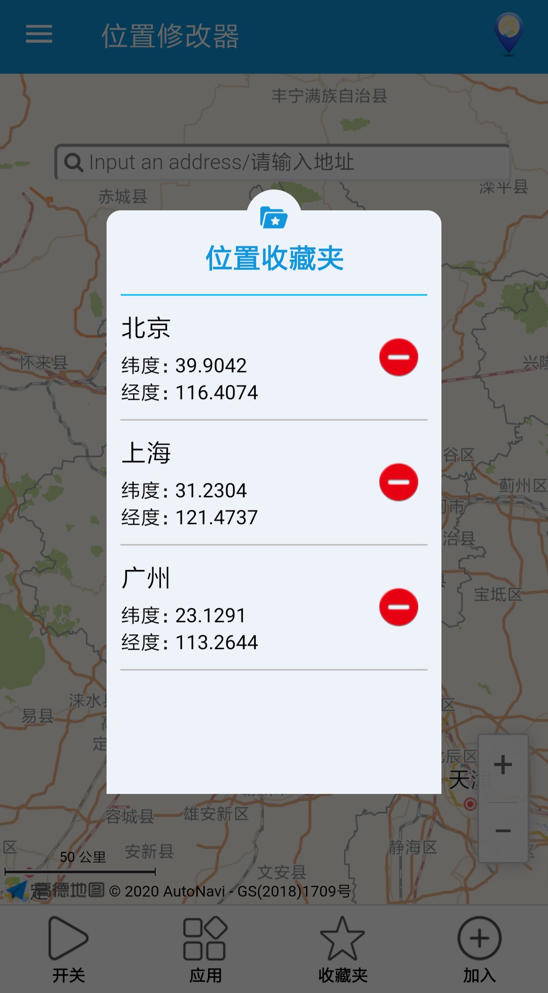 位置修改器 1.4.0