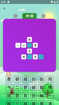 瘋狂猜成語截圖