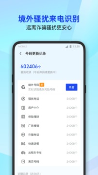 騰訊手機(jī)管家截圖