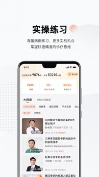 好醫(yī)術截圖