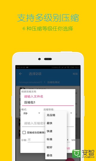 解压缩全能王 4.3.1