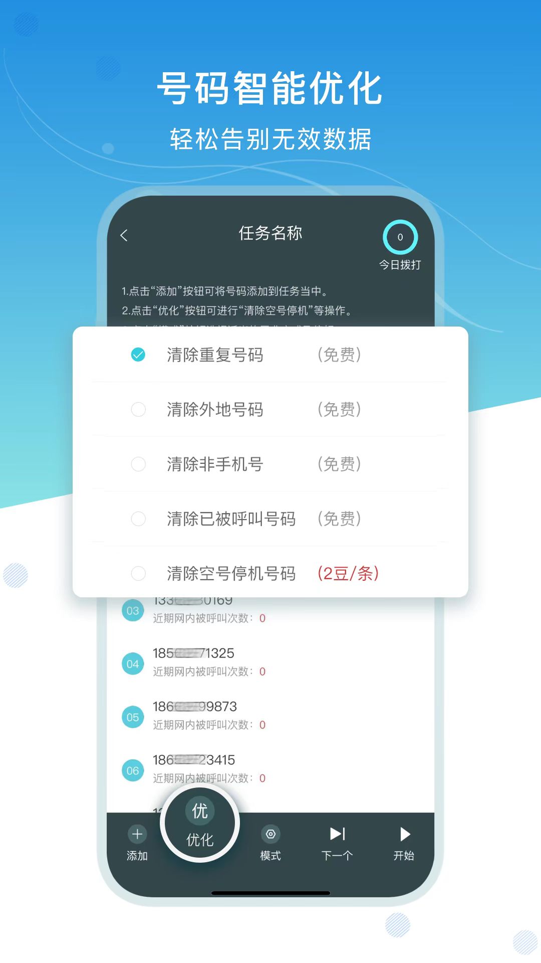 電銷精靈截圖預(yù)覽
