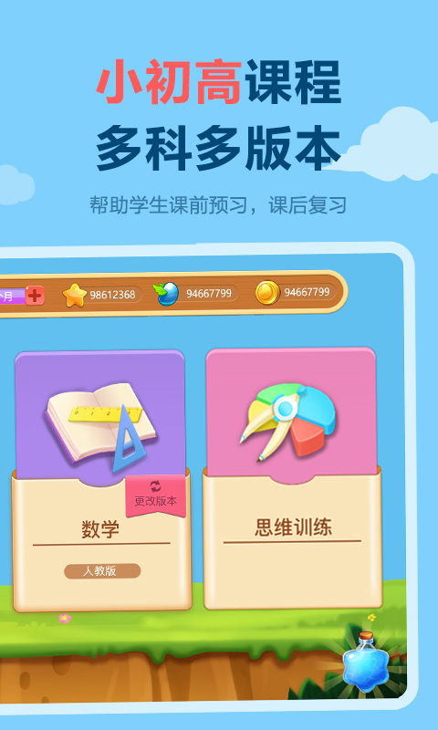 天天练 11.1.0
