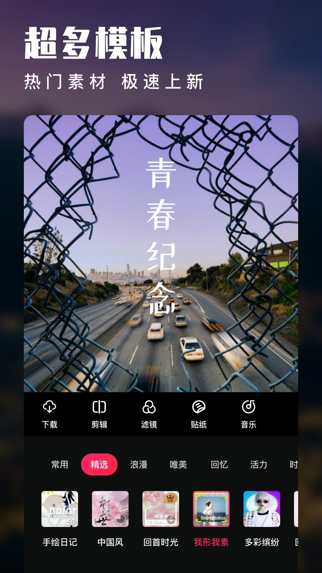 爱剪辑手机版 73.1.0