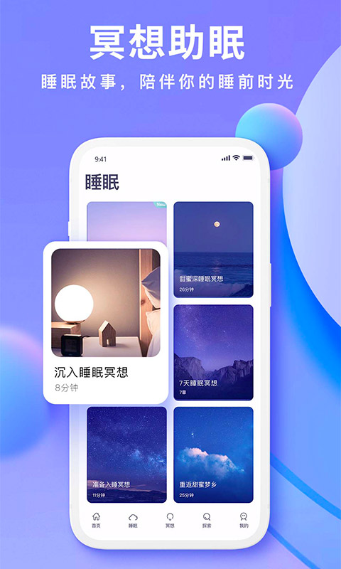Now正念冥想 4.5.5