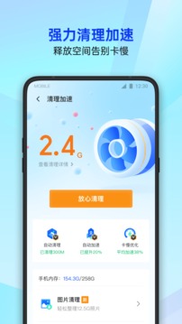 騰訊手機(jī)管家截圖
