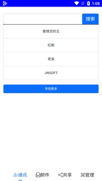 JWMail截图