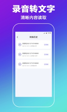 錄音轉(zhuǎn)文字免費(fèi)版截圖