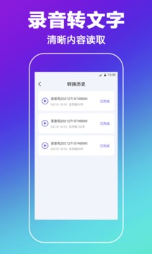 录音转文字免费版截图