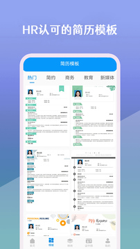 簡歷生成器截圖