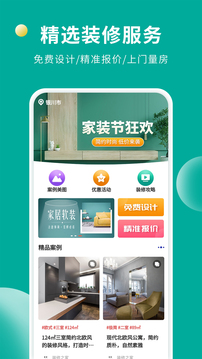 軟裝設(shè)計庫截圖