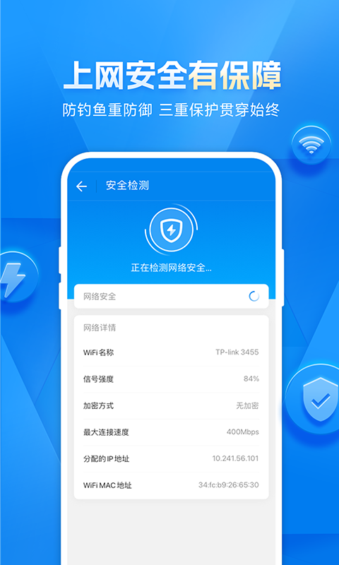 WiFi万能钥匙 4.9.26