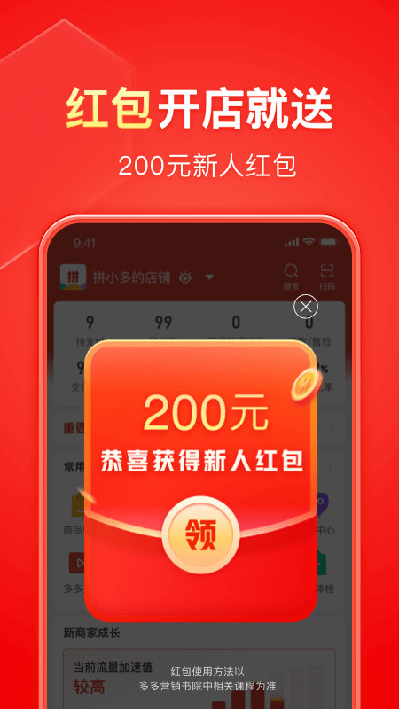 拼多多商家版v5.7.0截图4