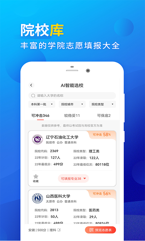 高考填报志愿v1.0.1截图1