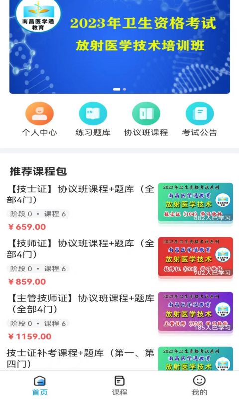 放射技师资料v1.4.0截图4