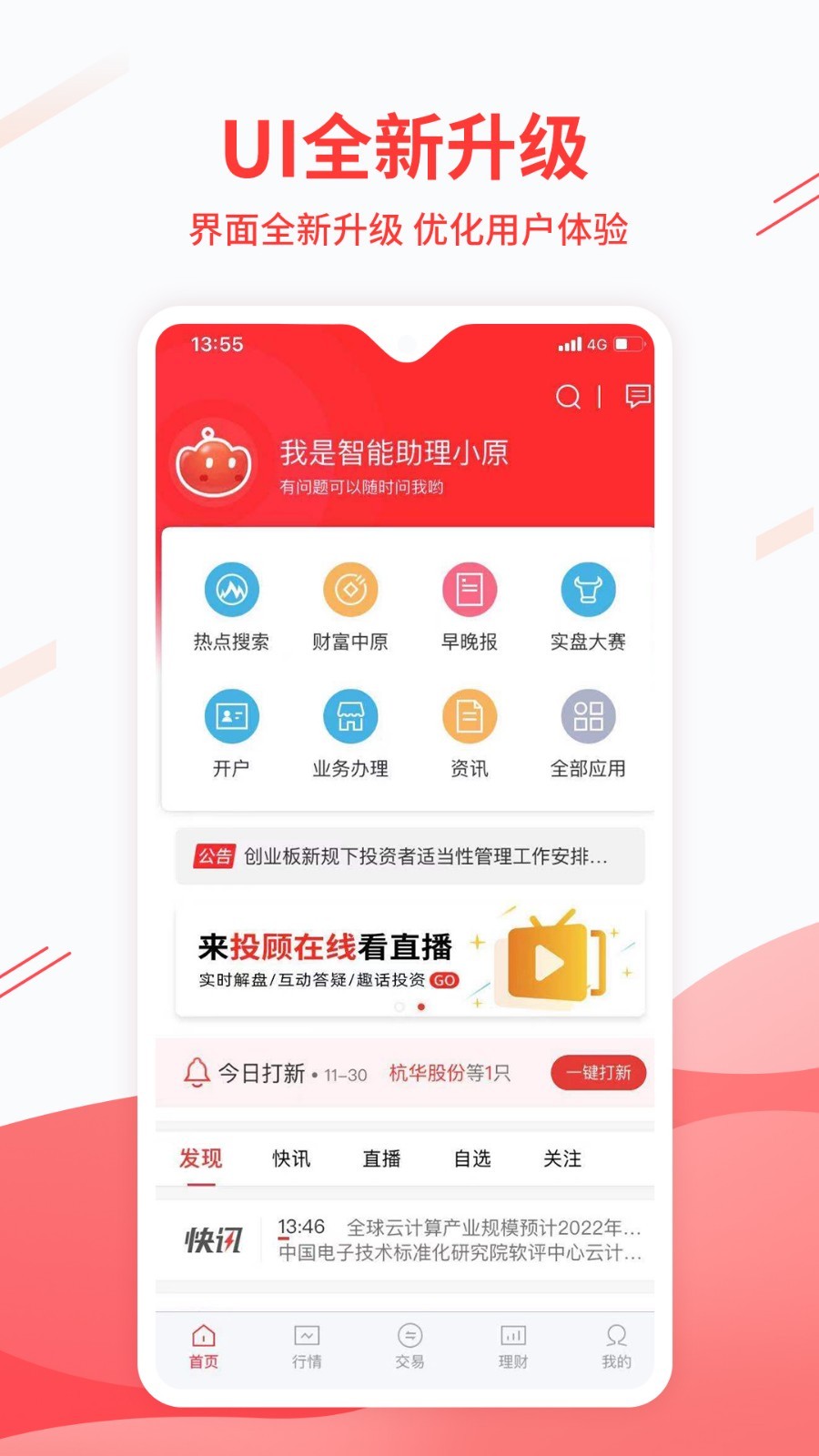 中原证券掌中网专业版vV9.08.99截图4