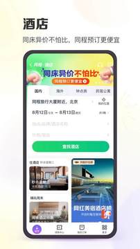 同程旅行截图