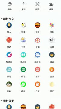 作文幫截圖