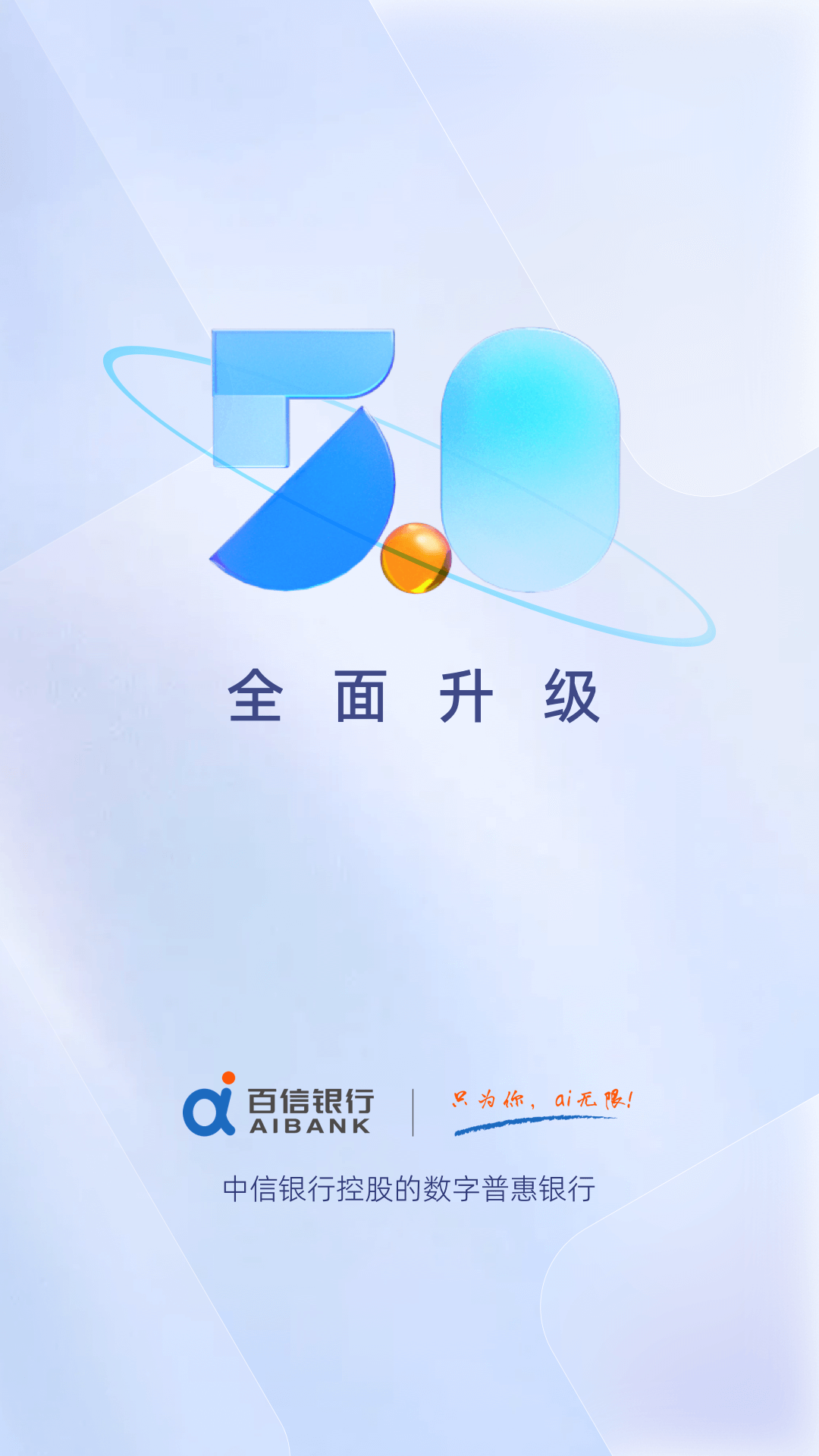 百信银行v5.4.0截图5