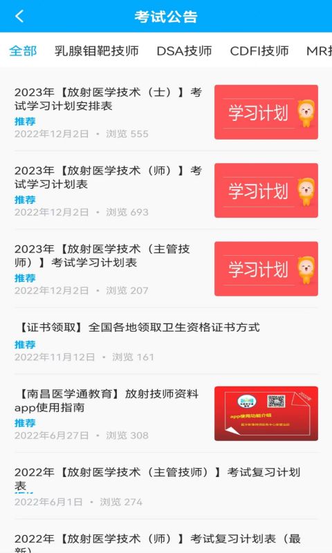 放射技师资料v1.4.0截图2