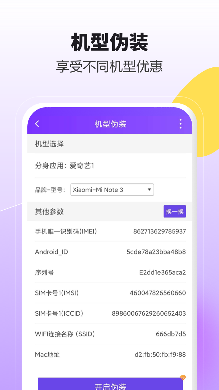 分身大师v4.6.1截图1