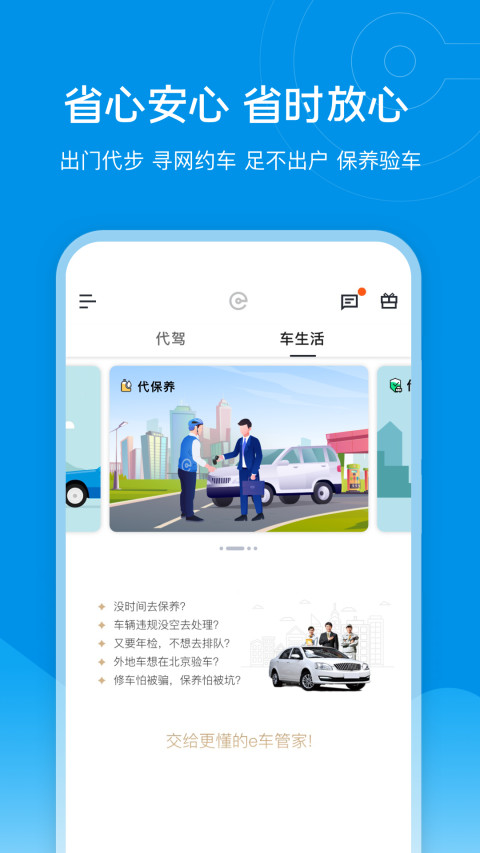 e代驾v9.16.6截图1