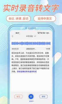 語音轉(zhuǎn)文字助手截圖