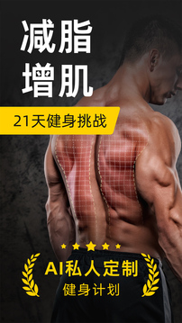 硬汗健身截圖