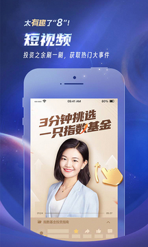 安信手機證券截圖