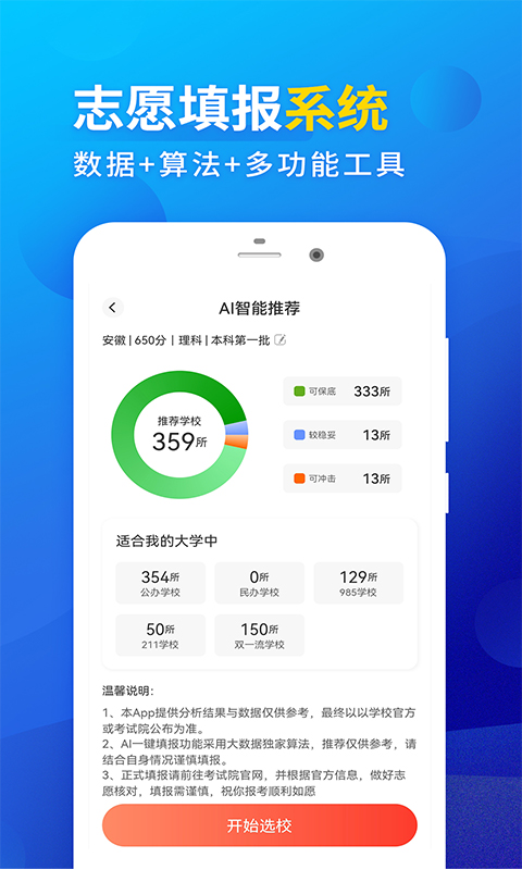 高考填报志愿v1.0.1截图2